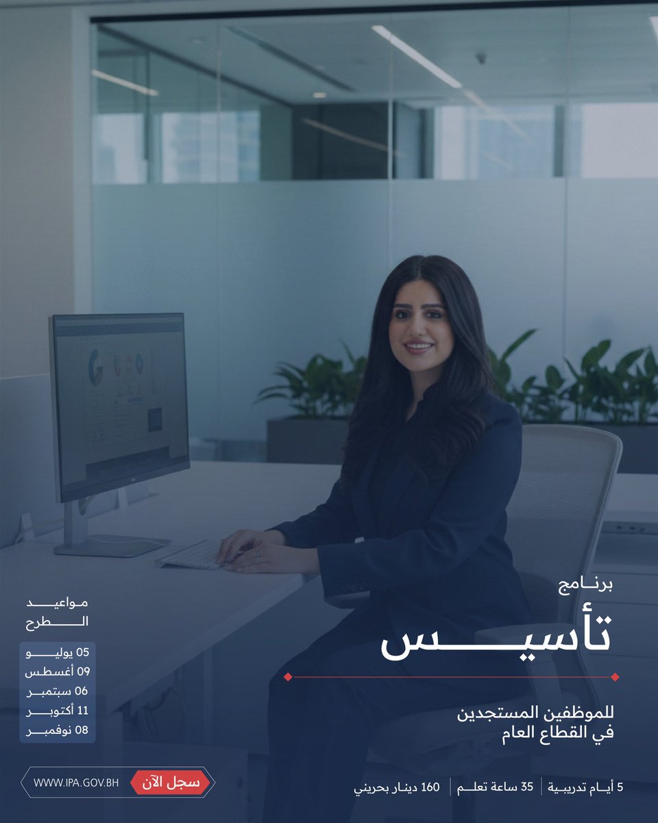 🇧🇭 معهد الإدارة العامة tweet media