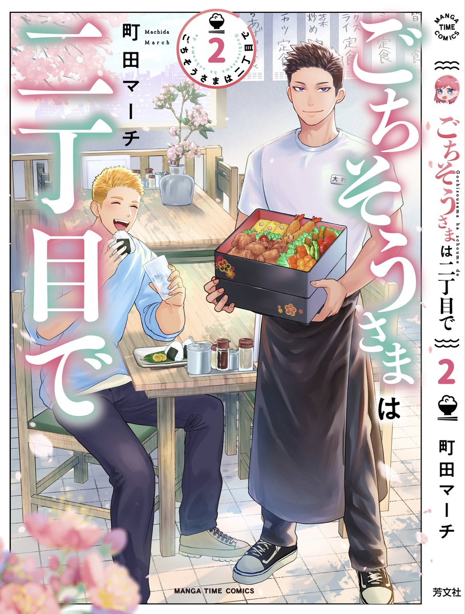 04/07発売🌸
『ごちそうさまは二丁目で』2巻が発売されます( ・ᴗ・ )🍴
BLだったり家族ドラマだったりギャグだったりのほのぼの四コマコミックです🫶

ツリーにリンクを貼ります⬇️ 