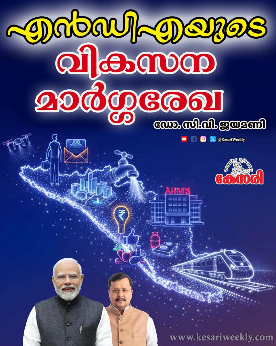 Kesari Weekly tweet media