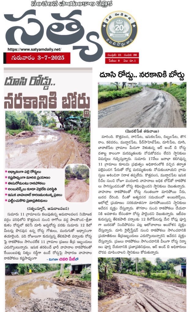 Srikant_x64's tweet photo. @KRaghuRaju Please support to fix Ragolu. dusi Road and regulate sand lorries, this has become nightmare for 20+ villages, Amadalavalasa Constituency, Andhra Pradesh https://t.co/8WBU8KRlEF
