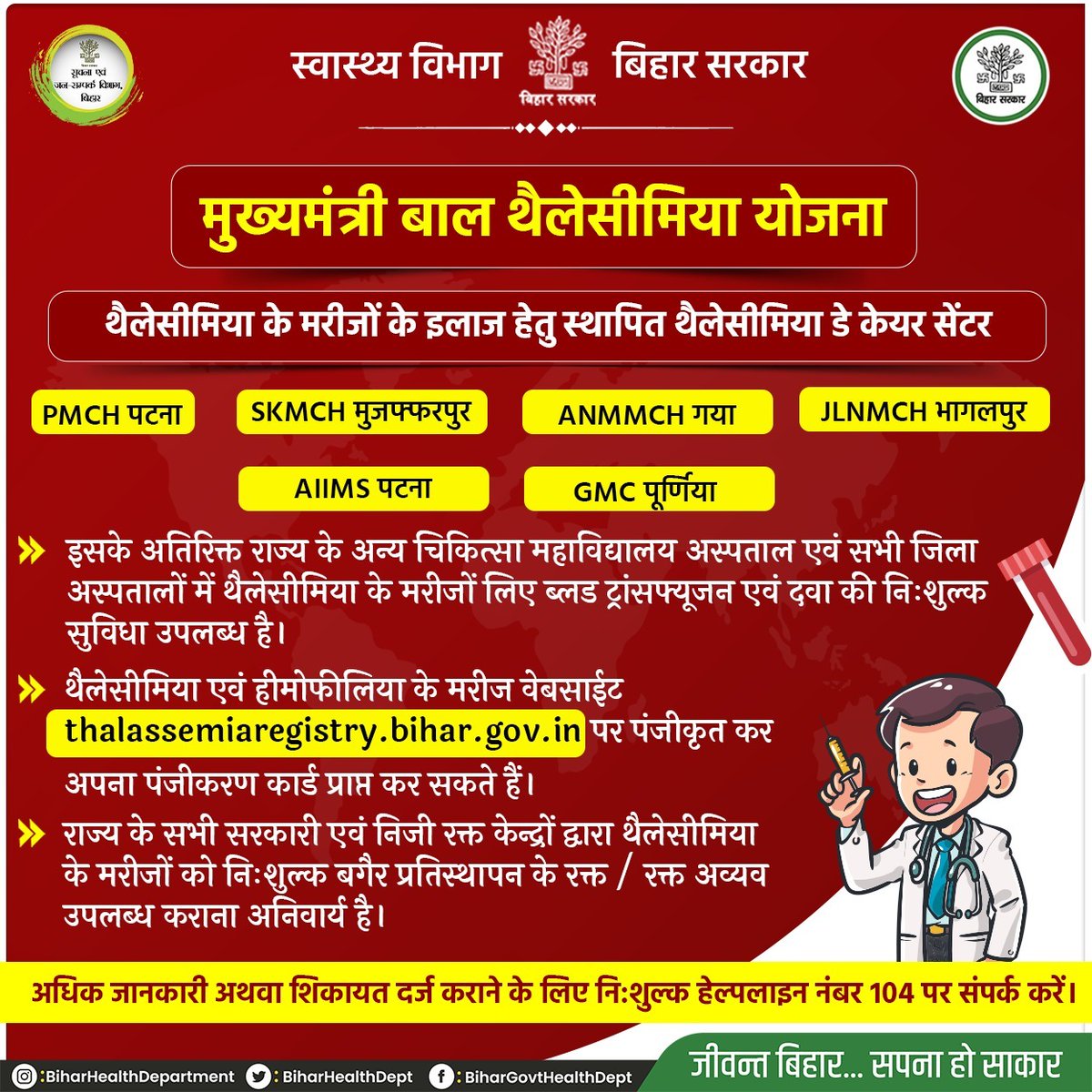 Bihar Health Dept tweet media