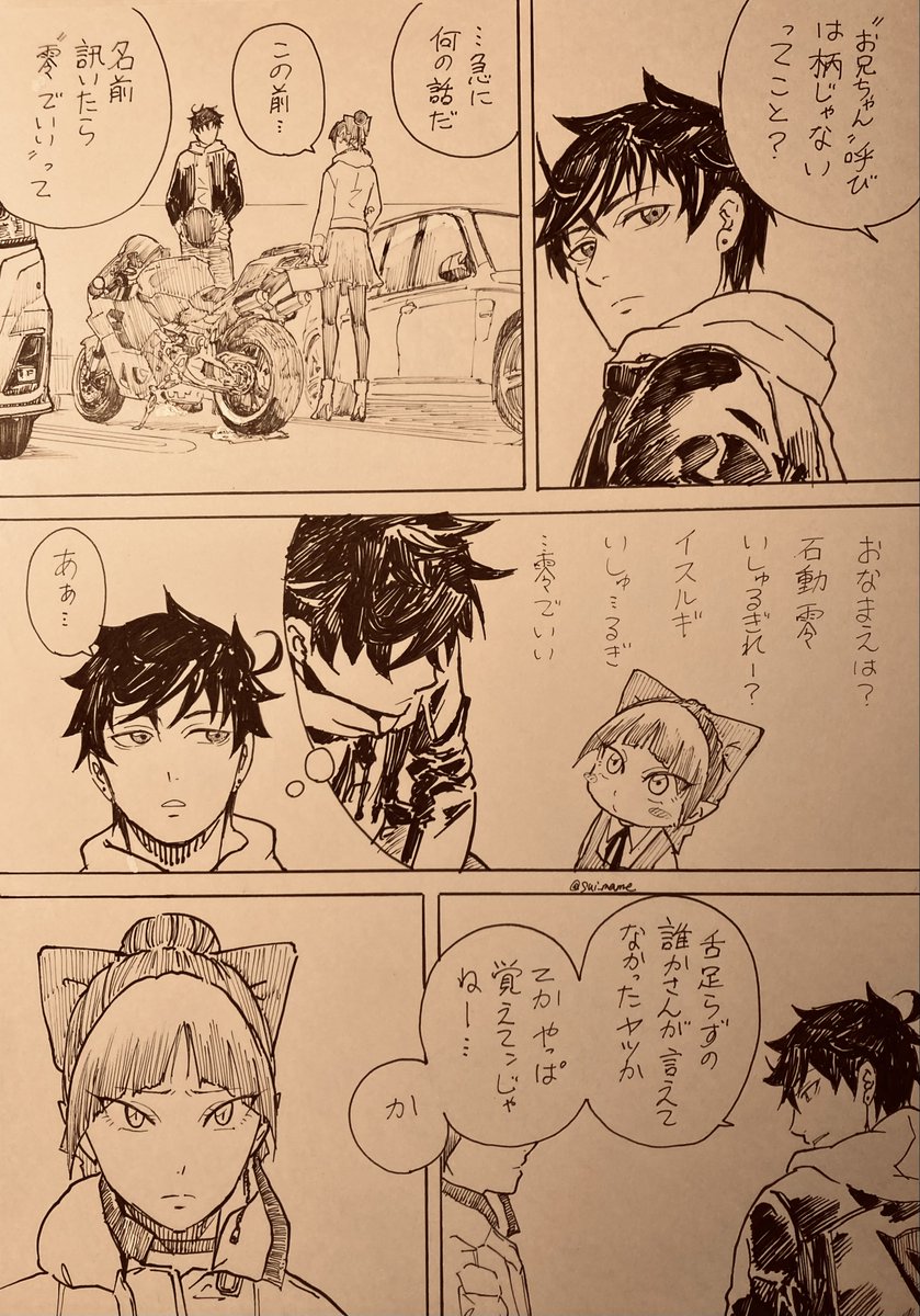 ちょこっとシリアスとバイク乗りの零を描きたかっただけ前回のつづき(キタネコ) 