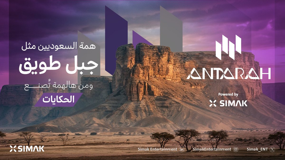 Simak_ENT's tweet photo. همة السعوديين مثل جبل طويق، ولن تنكسر إلا إذا انهار هذا الجبل.”
— مقتبس من سمو الأمير محمد بن سلمان 🇸🇦

ومن هالهمة تُصنع الحكايات

#عنترة
#سماك
#ثقافة_سعودية
#طويق
#ترفيه https://t.co/3idJODlxaQ