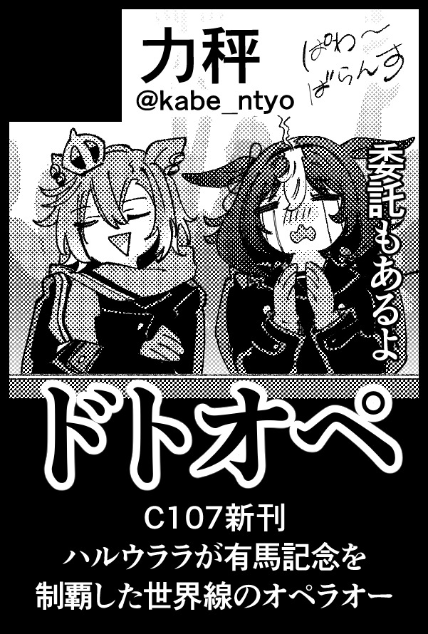 kabe_ntyo's tweet photo. SUPER COMIC CITY 33　05/05
超ぱかっとマーケット 2026
【東３ ね36a】
スパコミのスペース出ました❗️府中で出す新刊も持込予定です〜‼️既刊はドトオペ❗️こちらでも委託あるよ❗️よろしくお願いします〜‼️ https://t.co/O1nwJWQ3rw