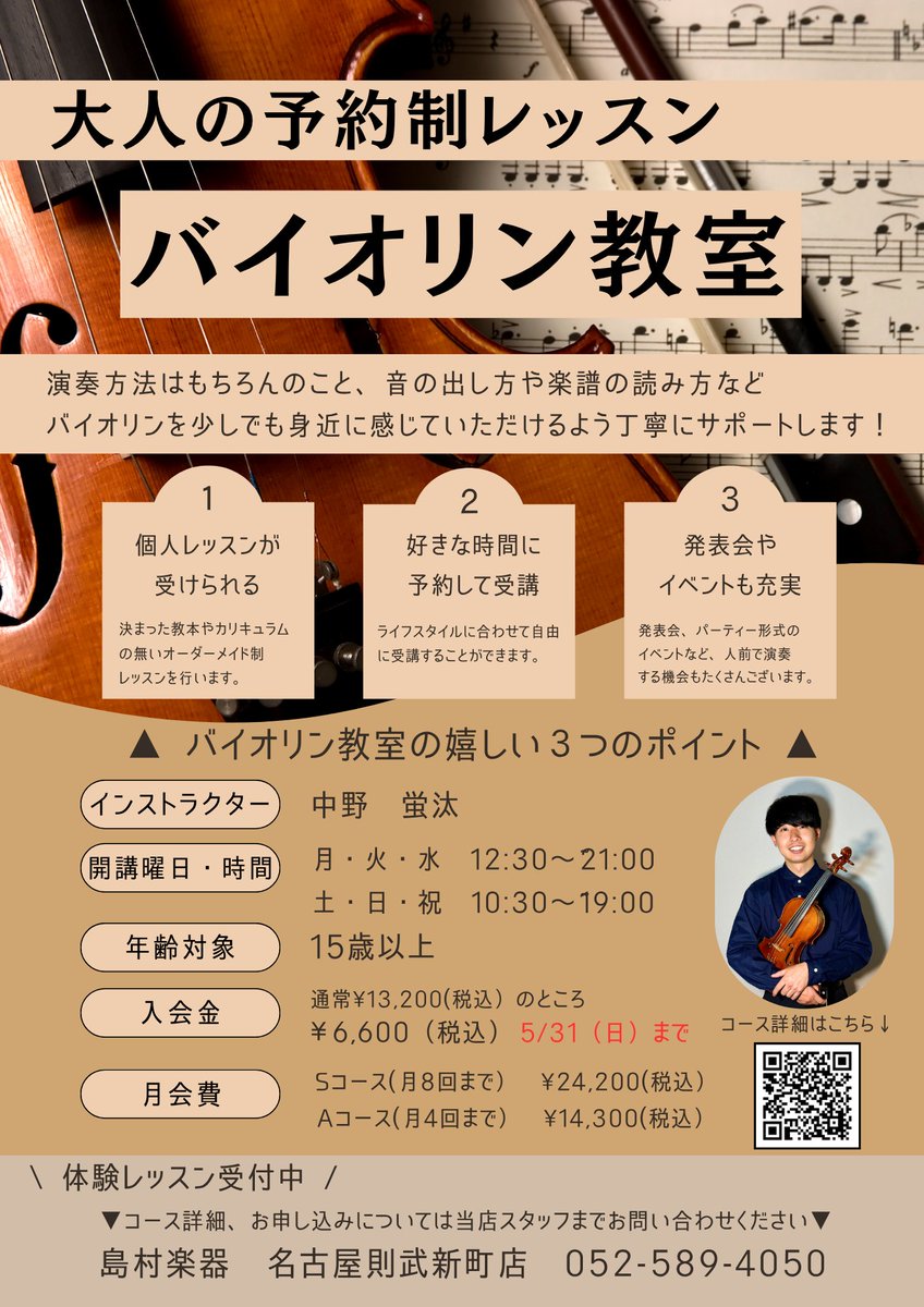 島村楽器 名古屋則武新町店 tweet media