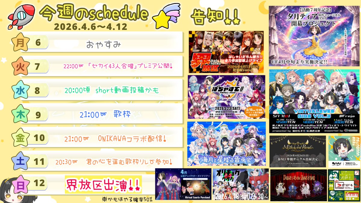 夕月ティア🚀⭐️.* Vsinger tweet media