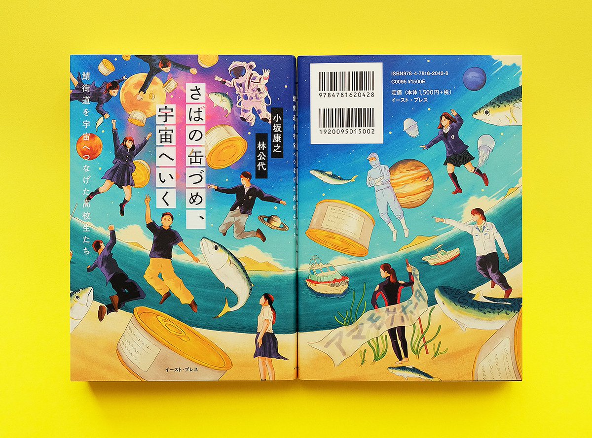 装画を担当した本がドラマ化、、嬉しい😭
『サバ缶、宇宙へ行く』🚀
#さばうちゅ