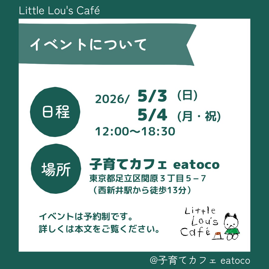 Little Lou's Café◯ぬいぐるみカフェ tweet media
