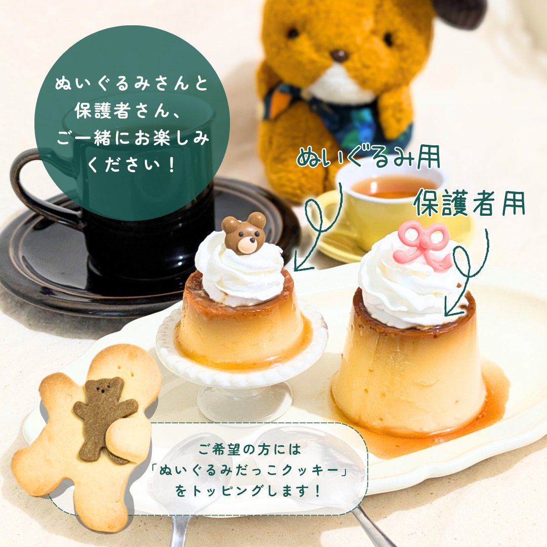 Little Lou's Café◯ぬいぐるみカフェ tweet media