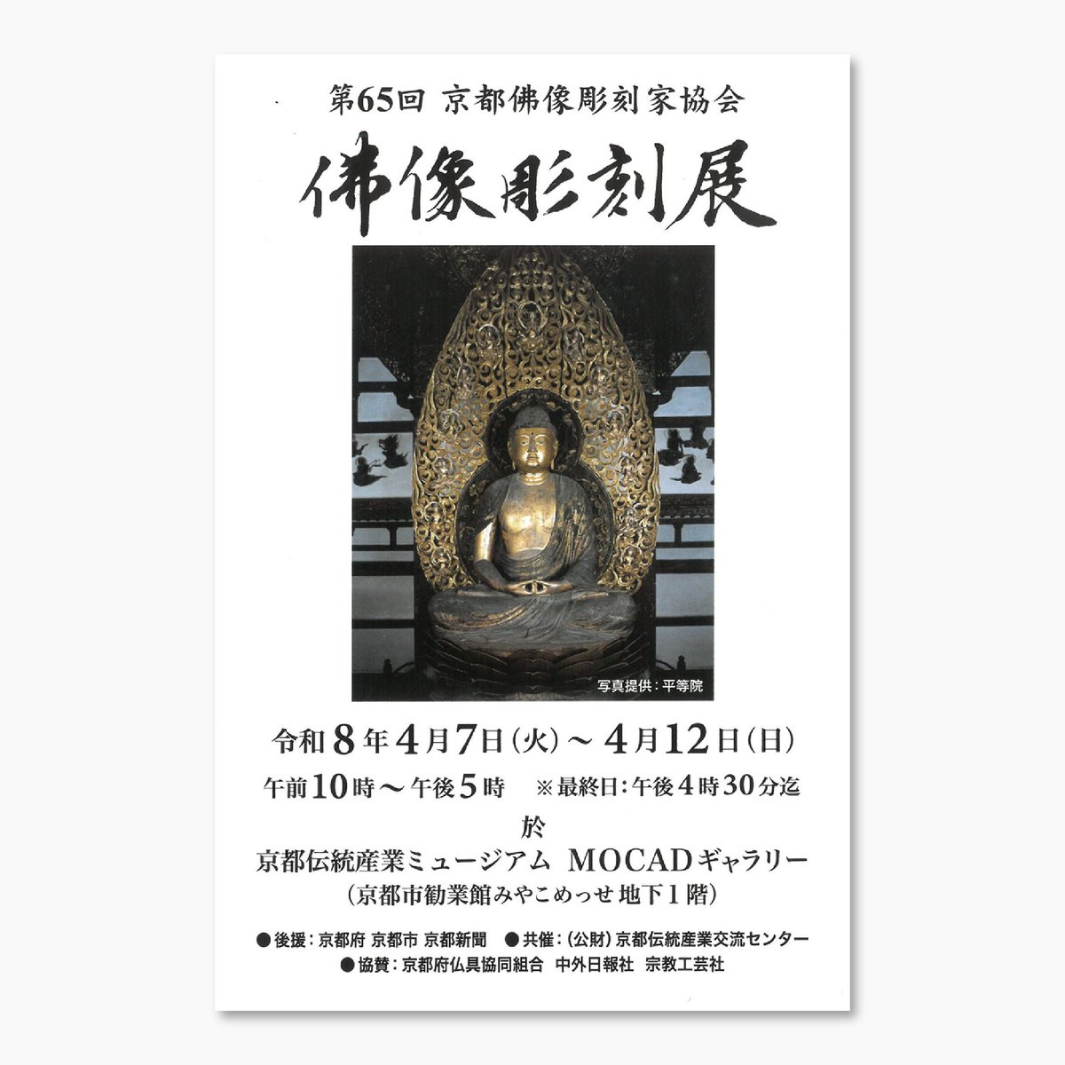 本日も10時より、皆さまをお待ちしております
伝統工芸の奥深さに触れるひとときを

✅10-18時｜入館17時半
✅予約不要

🎫74 CRAFTS EXHIBITION／職人実演
🆓第65回 佛像彫刻展
🎫Tradition Meets Today #6
🆓「季節を愉しむ」#19
🆓京乃TANAサテライトギャラリー

職人実演は「かるた」です✨