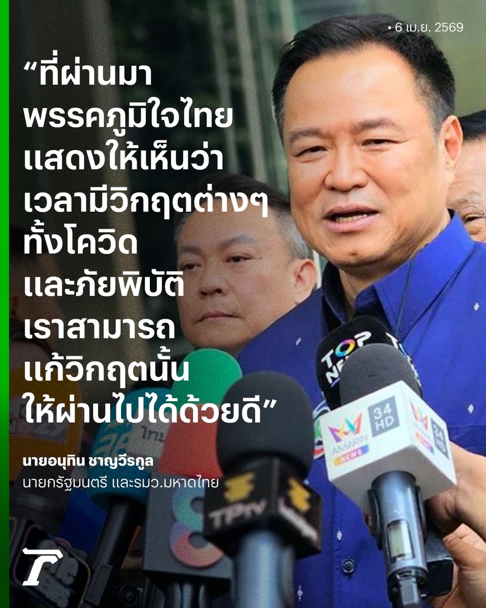 Thairath_News tweet media