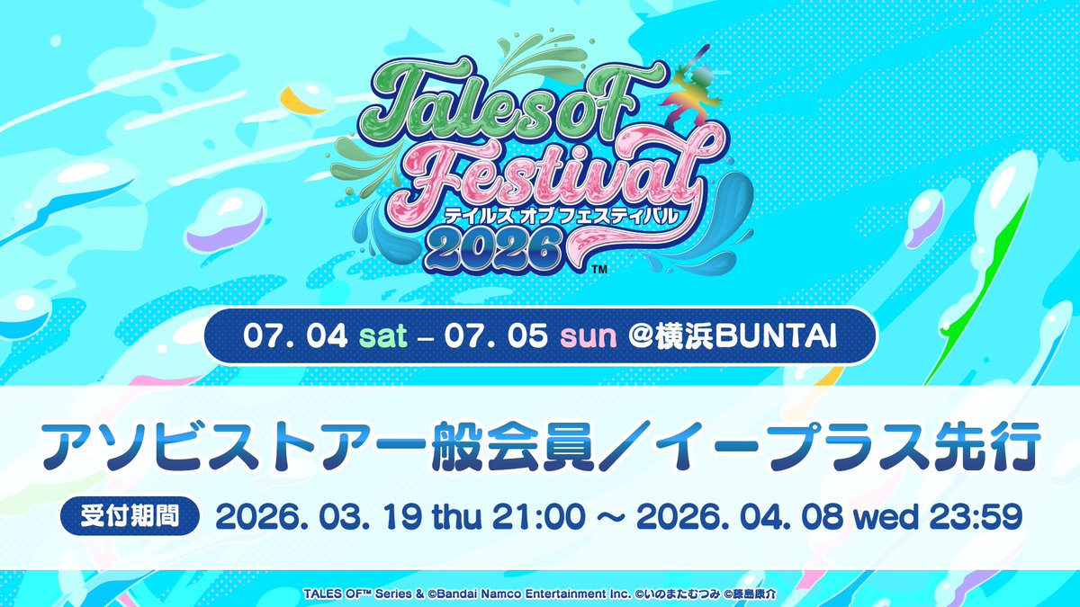 『テイルズ オブ』シリーズ イベント【公式】 tweet media