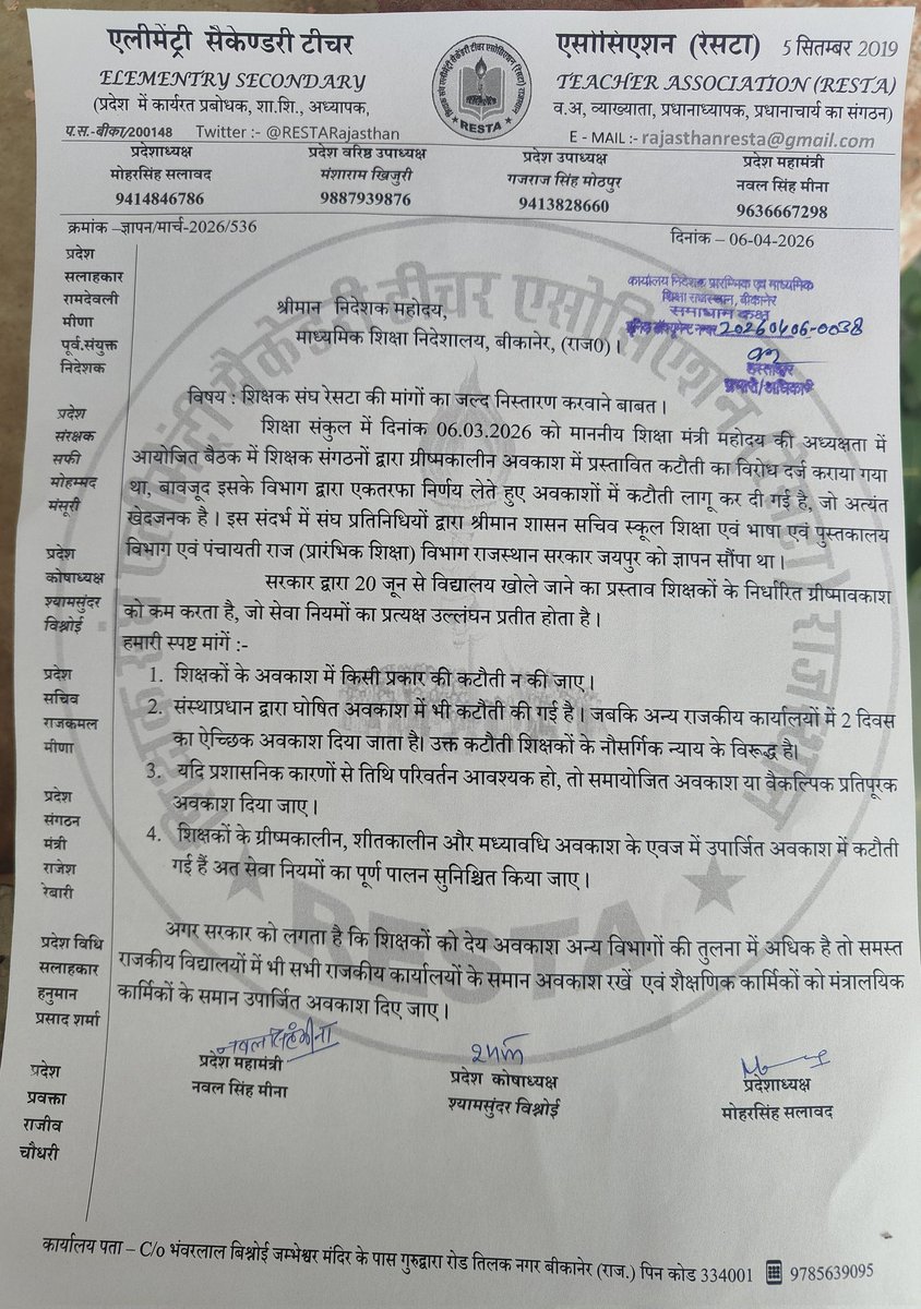 शिक्षक संघ रेसटा,राज.। tweet media