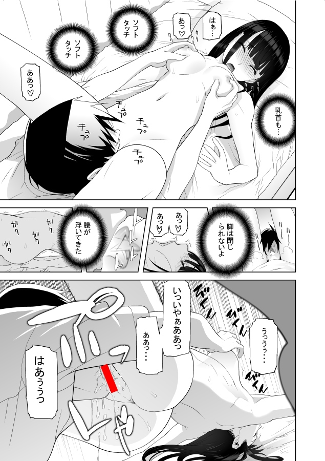 ぎこちないながらの誘惑に抑えきれず…(2/3) 