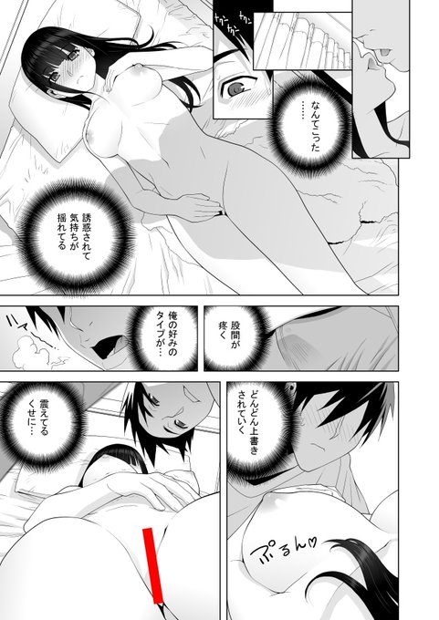 ぎこちないながらの誘惑に抑えきれず…(2/3) 