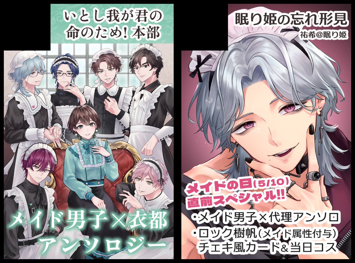 祐希@眠り姫【5/5 西2 ネ39ab】 tweet media