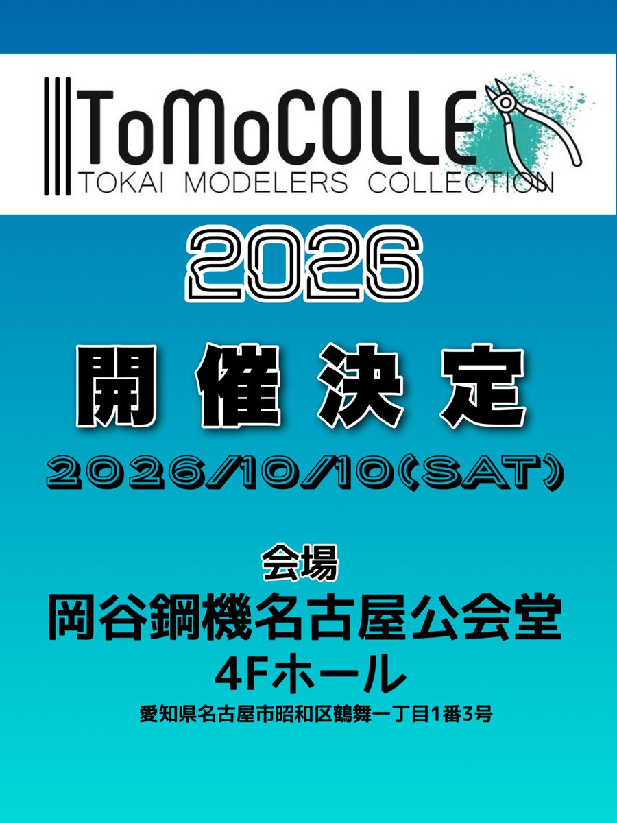 トモコレ tweet media