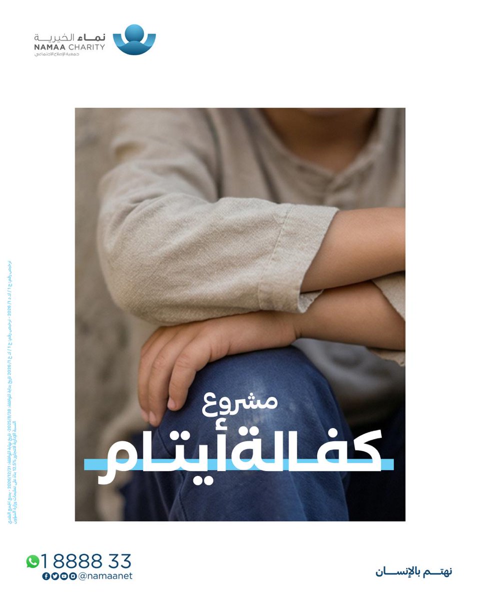 نماء الخيرية tweet media