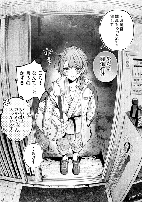 幼なじみを見る目が変わってしまった 