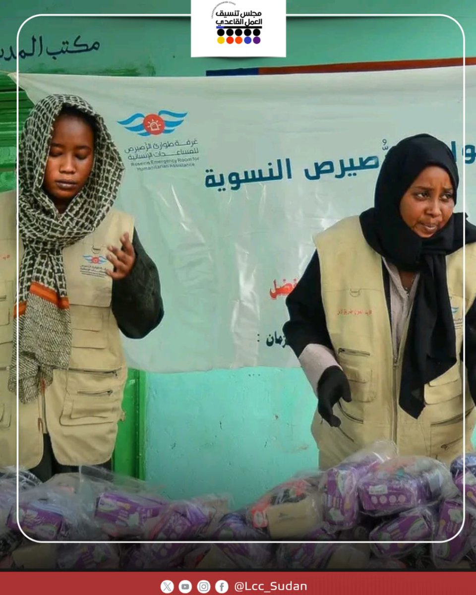 LCC_Sudan's tweet image. Rusayris Women’s Emergency Room distributed essential kits at shelters to support women, enhance dignity and health, and ease suffering as part of its ongoing humanitarian efforts.
#LCC_SUDAN