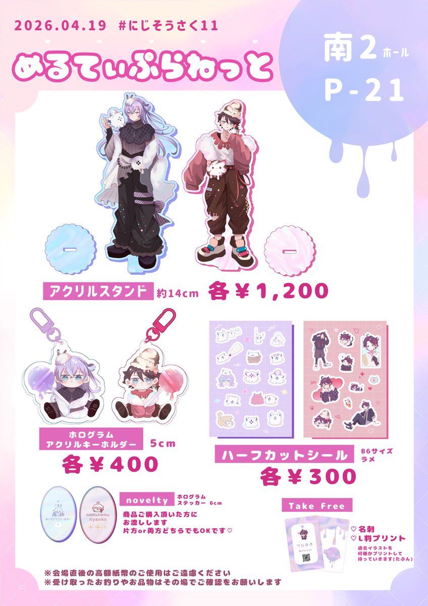 うなまる🧸にじそ 南2 P-21 tweet media