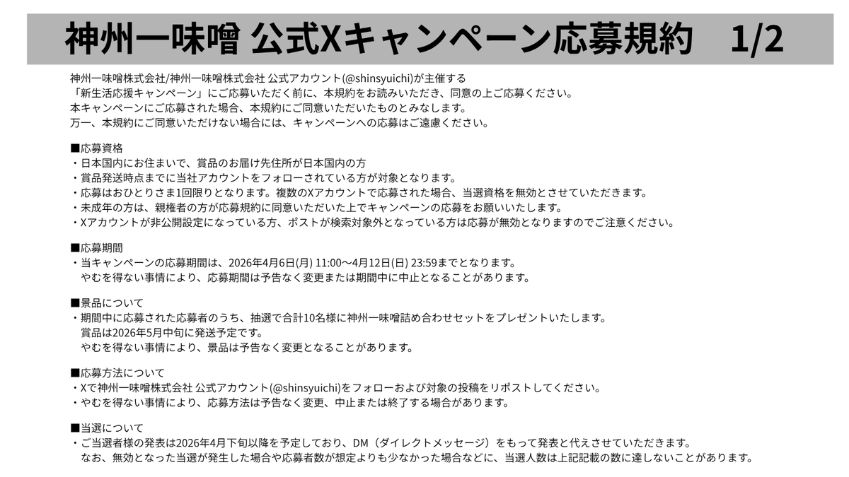 神州一味噌【公式】 tweet media