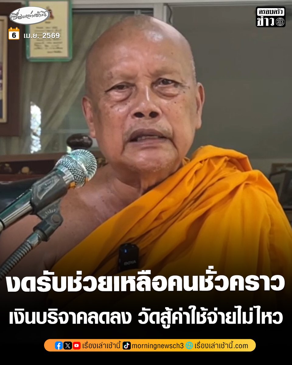 เรื่องเล่าเช้านี้ tweet media