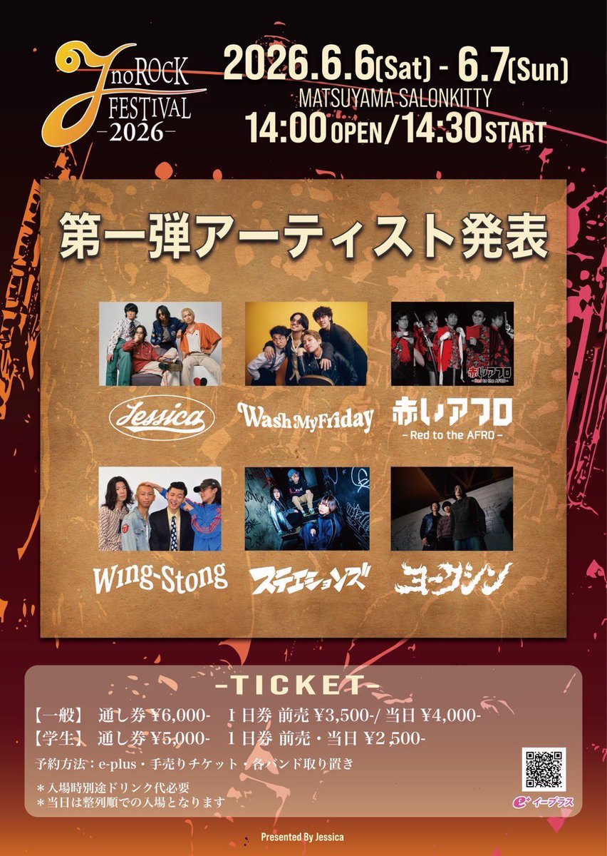 🍊J no ROCK FESTIVAL2026 出演決定🍊

2026.6.6(SAT)/6.7(SUN)
松山サロンキティ

前売¥3,500 当日¥4,000
通し券¥6,000 （学生 各券¥1,000off)

e＋
・通し券
eplus.jp/sf/detail/4511…
・1日券
eplus.jp/sf/detail/4511…

Jessicaさんにお呼びいただき初めての愛媛💫
今からたのしみ！お取置きも◎