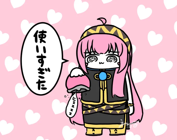 使いすぎた  ルカさん 