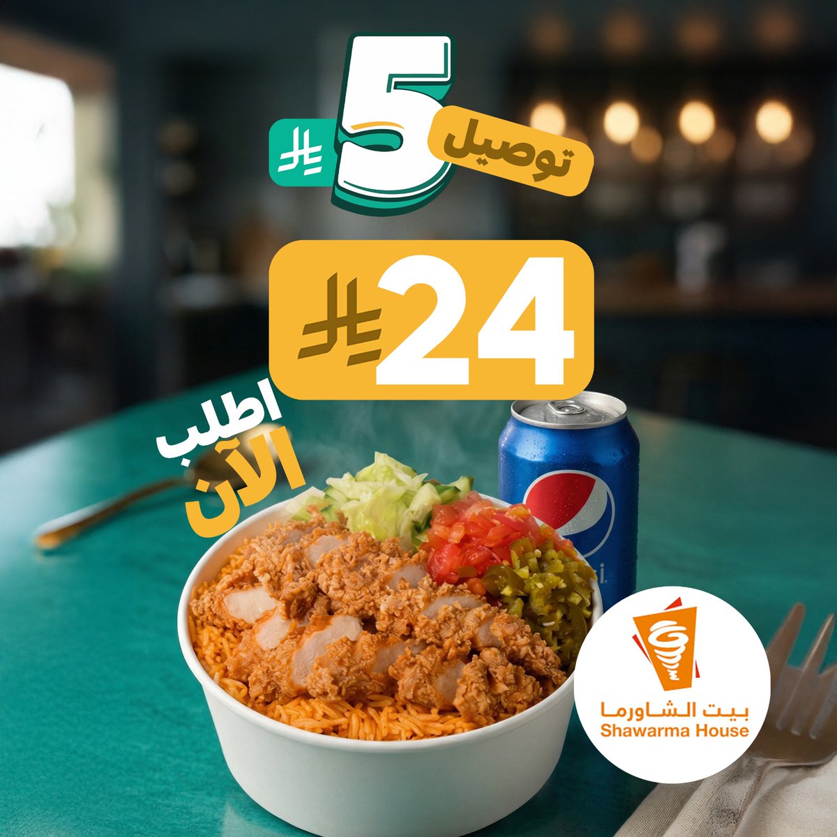 mrmandoobapp's tweet photo. الوجبة اللي تجمع لك كل اللي تحبه! 😍🔥

"أرز وستريبس وببسي" من #بيت_الشاورما بـ 24 ريال بس! 💸
وفوقها #مستر_مندوب يضبطك بتوصيل بـ 5 ريال.. يعني غداك فخم وسعره لقطة.

اطلب الحين ولا يردك شيء🕺🏻 https://t.co/Cd8NCj51Pa