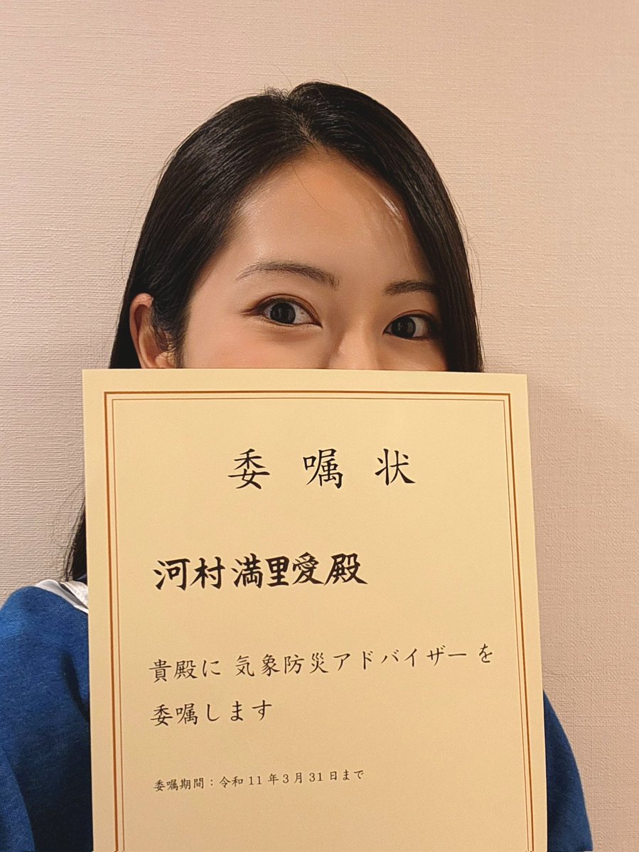 河村満里愛（気象予報士・防災士） tweet media