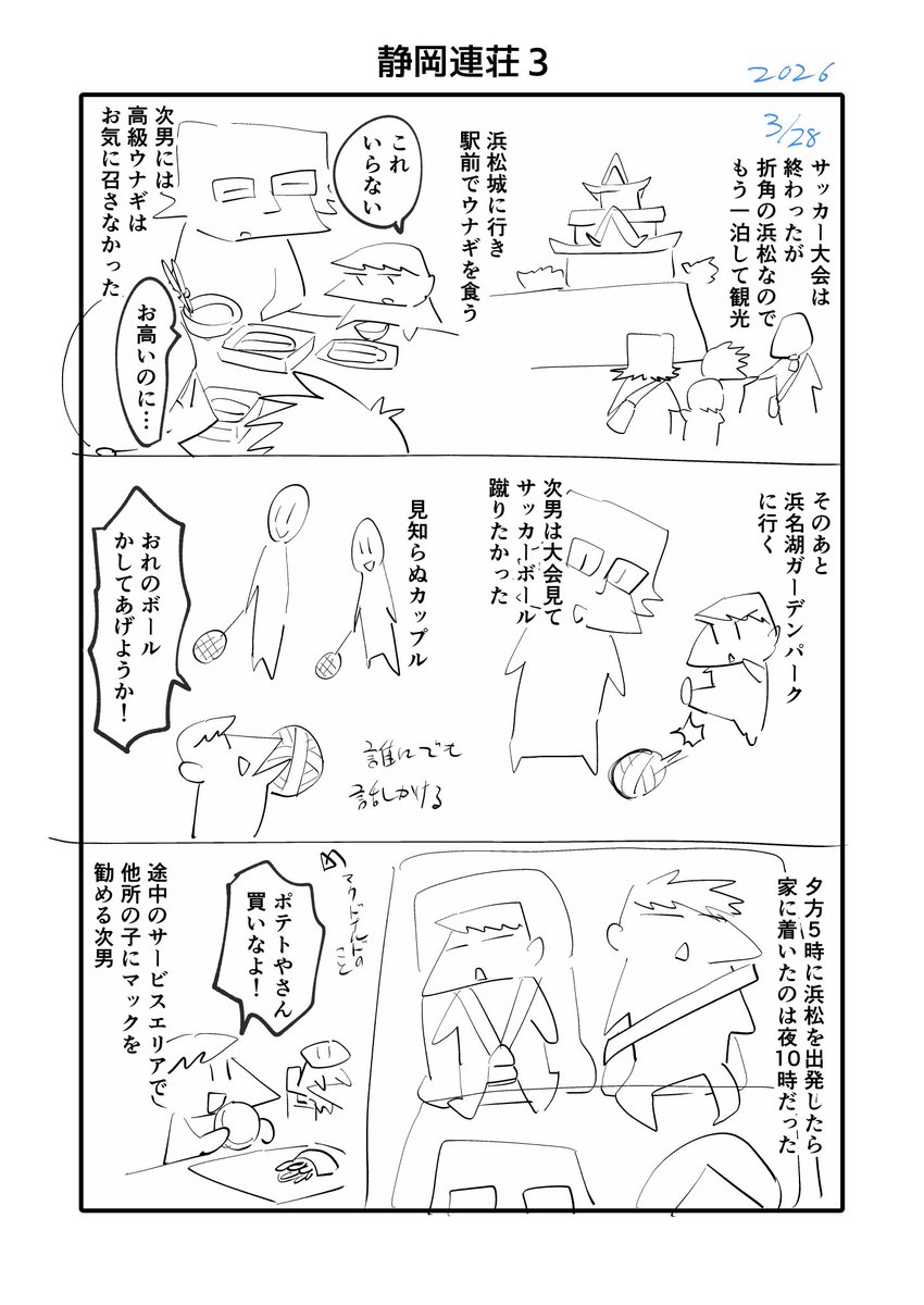 長男(小2)のサッカー大会で静岡浜松まで行ってきた。
さらに三津シーパラダイスと富士サファリにも行ってきた。
忙しい春休みだった…。 