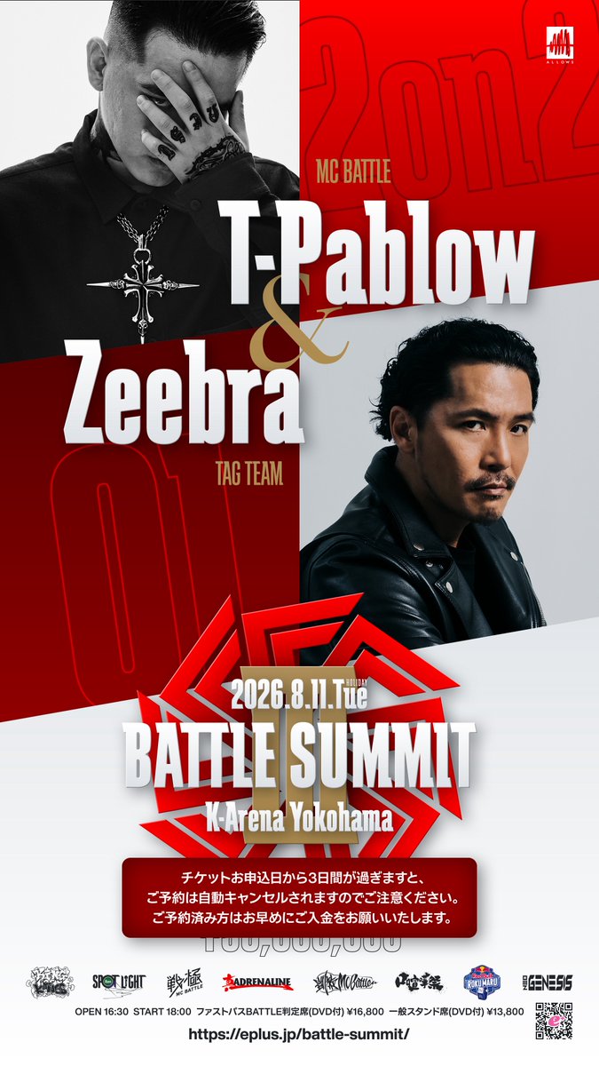 BATTLE SUMMIT III 2026.8.11(火・祝) 会場 Kアリーナ横浜 🏆優勝賞金