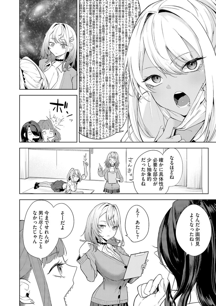 黒川おとぎ先生
《おい、陰キャ! 後編》
HOTMILK 2026.05

(2/2) 