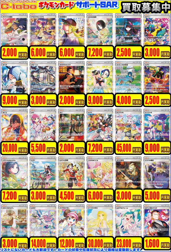 ポケカ 買取情報】 画像のポケカサポートSARを買取募集中‼ ✨カナリィ
