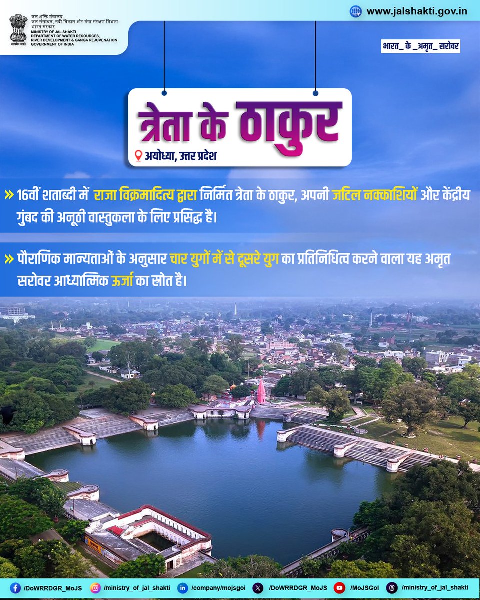 Ministry of Jal Shakti, DoWR, RD&GR, GoI tweet media