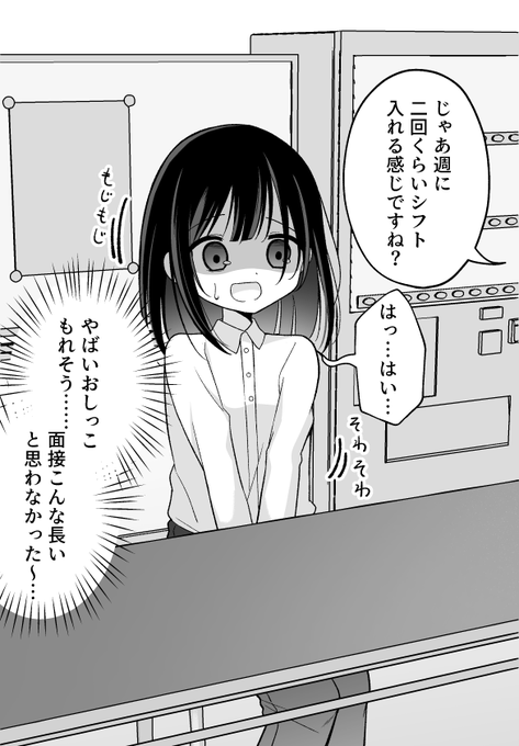 アルバイトの面接中におしっこ催しちゃった(1/2) 