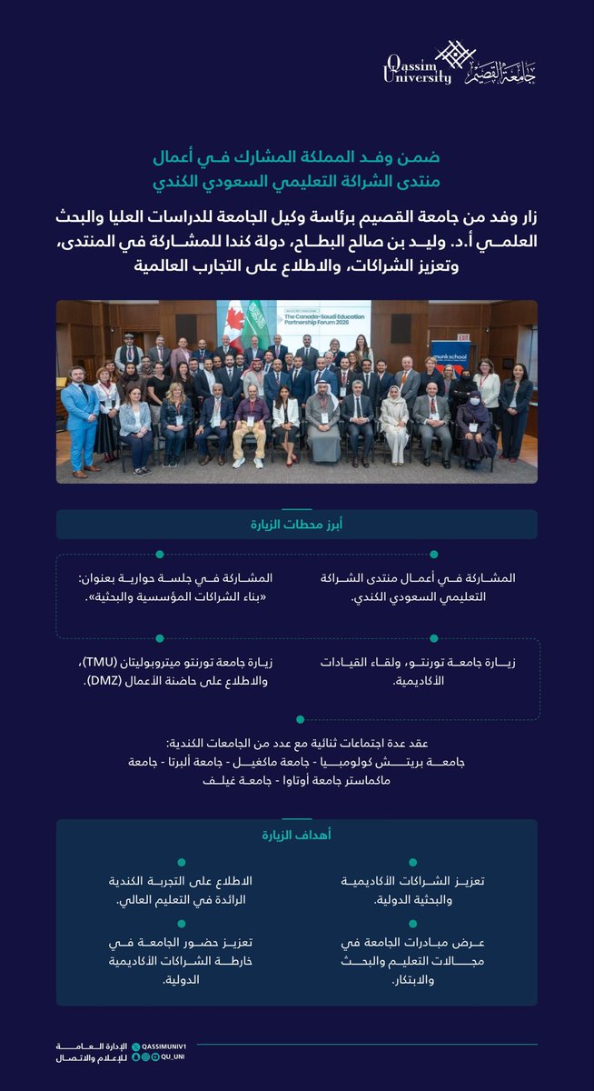 ضمن وفد المملكة المشارك في أعمال منتدى الشراكة التعليمي السعودي الكندي..

زار وفد من #جامعة_القصيم برئاسة وكيل الجامعة للدراسات العليا والبحث العلمي أ.د. وليد بن صالح البطاح، دولة كندا للمشاركة في المنتدى، وتعزيز الشراكات، والاطلاع على التجارب العالمية.