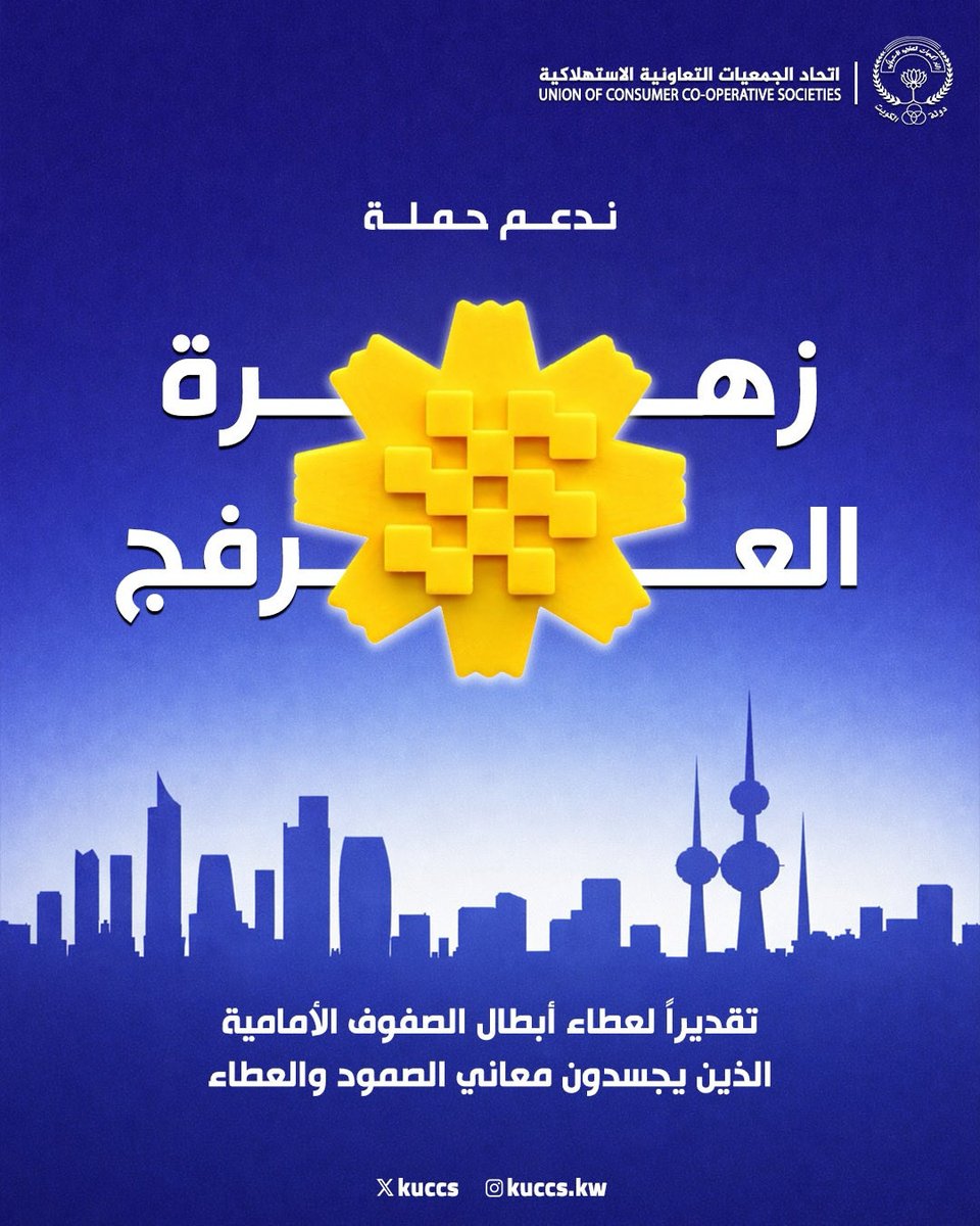 اتحاد الجمعيات التعاونية الاستهلاكية tweet media