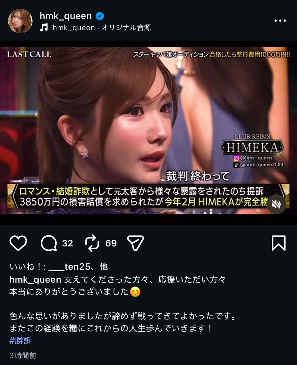 minatoku_benjo's tweet photo. かけるんとひめかの裁判で勝訴を上げた👸のイソスタ。

20億→3,850万になぜ減額したのか...。裁判の流れ見てたらめっちゃ面白かった。4万字あるし長いけど価値ある。👸のテク含めて🦆が諦めた理由も分かる内容。クスっと笑える部分もある。

キャバ嬢含め夜職の子は読んで損のない内容だと思うな。 https://t.co/X0zy5HZjtQ
