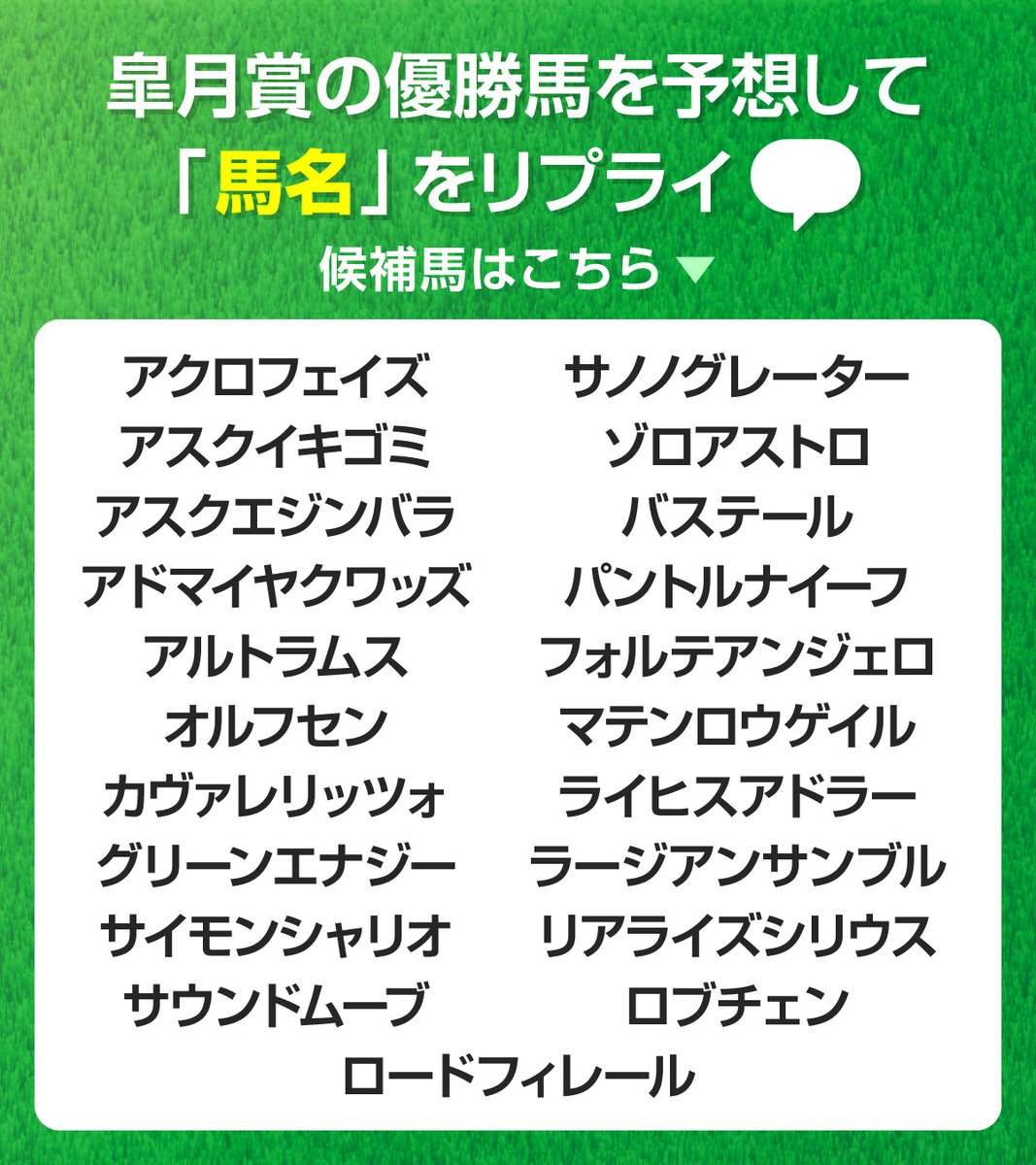 umapia_jp's tweet photo. ／
今年の優勝馬はどの馬だ？🐎🍃
#皐月賞 予想キャンペーン
最大Amazonギフト券１万円分が当たる🎁
＼

1️⃣ @umapia_jpをフォロー
2️⃣ この投稿をリポスト
30名様にアマギフ1000円分等が当たる✨

さらに‼️優勝馬を予想して
【馬名】をリプライで
🎯的中者1名様にアマギフ１万円分！

⏰4/18（土）まで https://t.co/0mCfQ8oArl