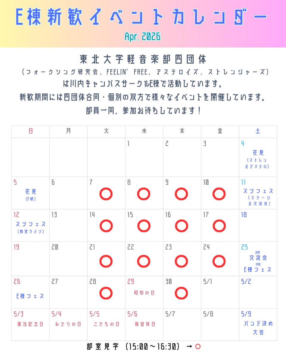 東北大学軽音楽部Strangers tweet media