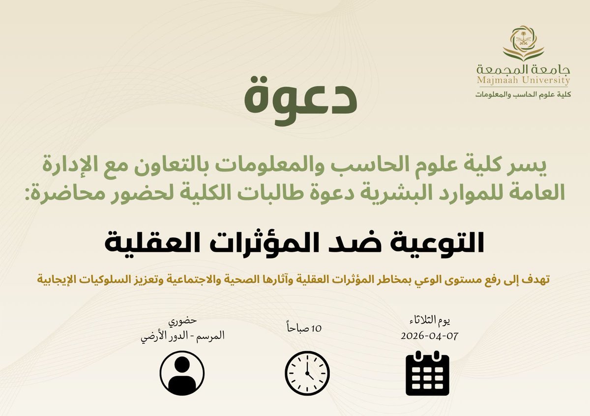 كلية علوم الحاسب والمعلومات tweet media