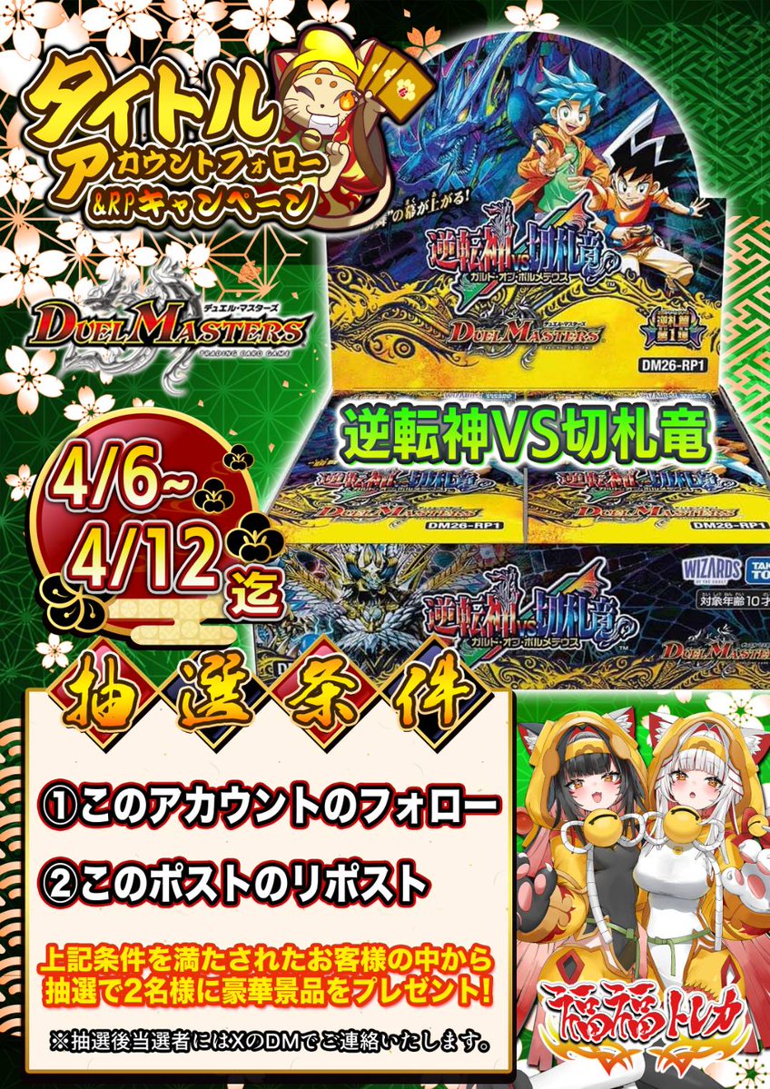 福福トレカ デュエルマスターズ tweet media