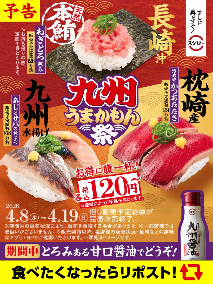 スシロー tweet media