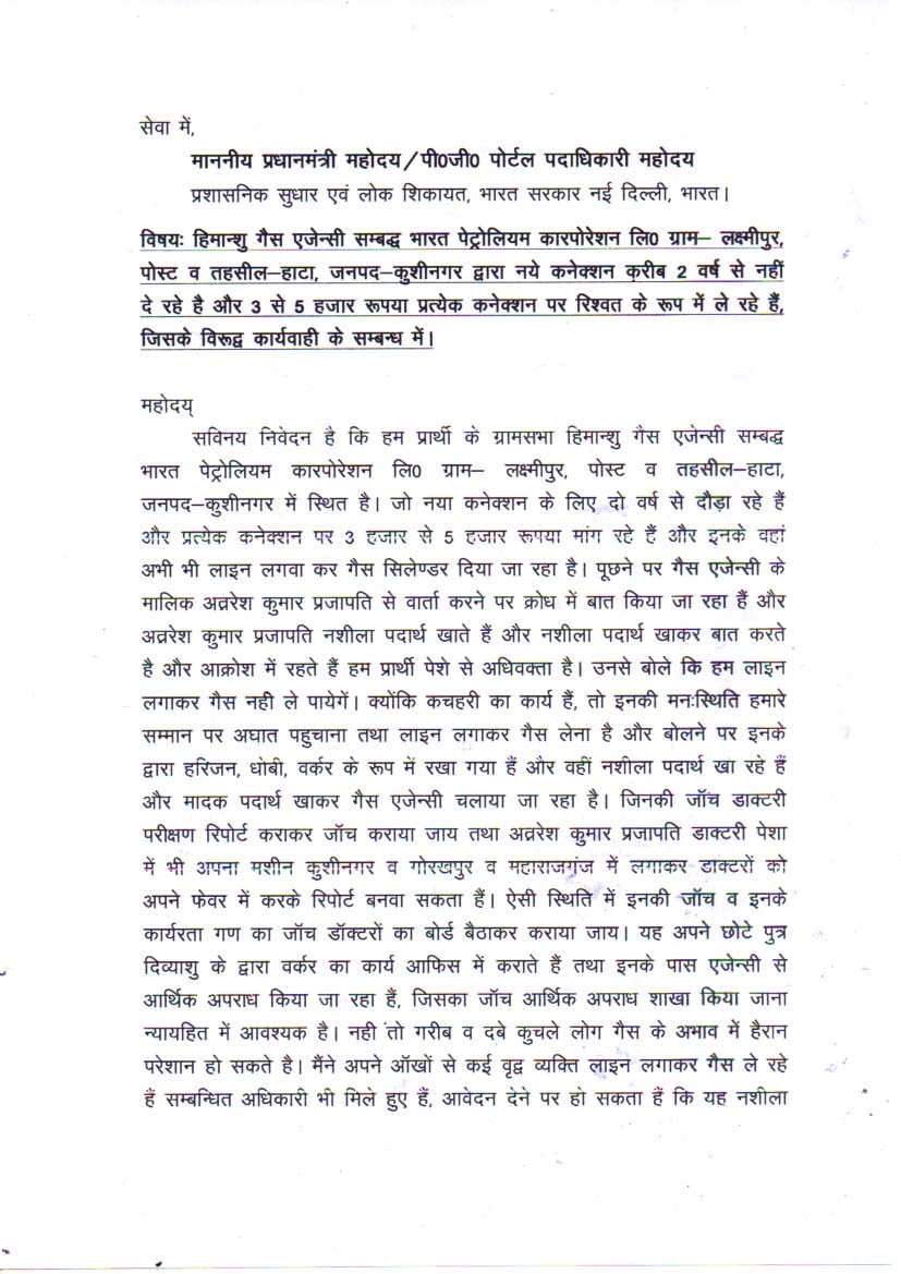 AdvocateSant's tweet photo. @PetroleumMin @dm_kushinagar @myogioffice कृपया संलग्नक पत्र को देखे और विपक्षी के विरुद्ध विधिक कार्यवाही करने की कृपा किया जावे| https://t.co/IlT5ZXudib