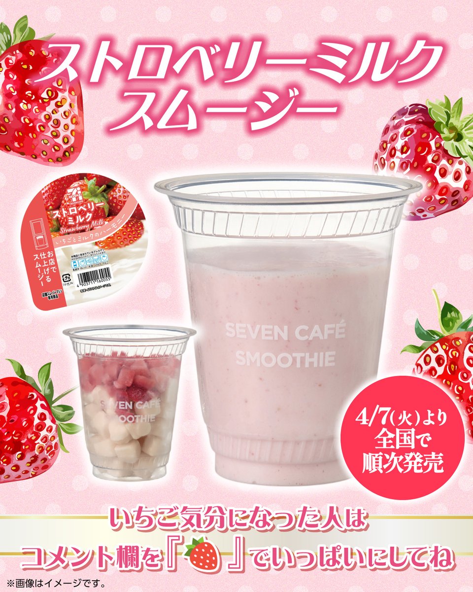 セブン‐イレブン・ジャパン tweet media