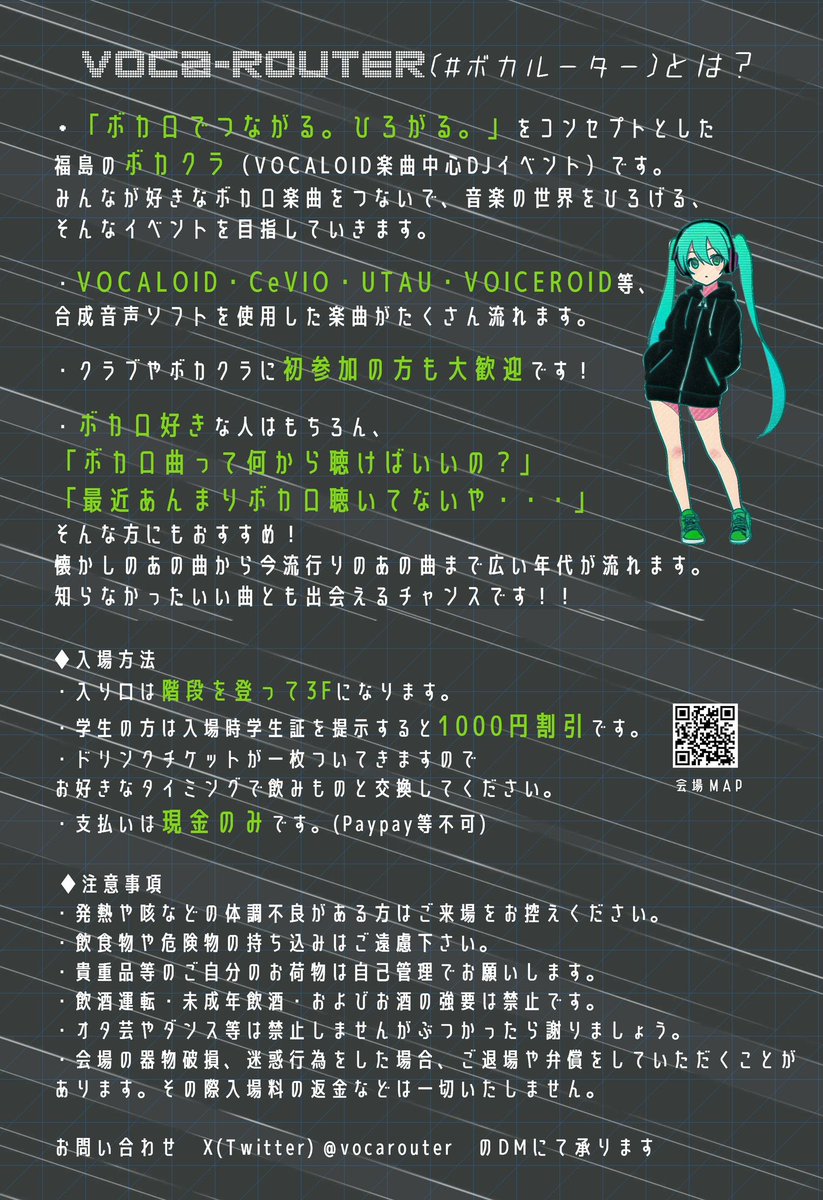 VOCA-ROUTER(#ボカルーター)/福島ボカクラプロジェクト tweet media