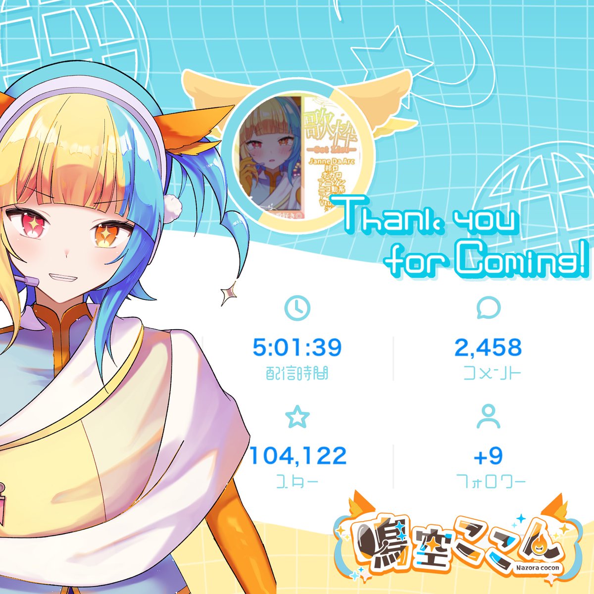 鳴空ここん🌐💛4/6-恵比寿駅掲載🦌🕊️ tweet media