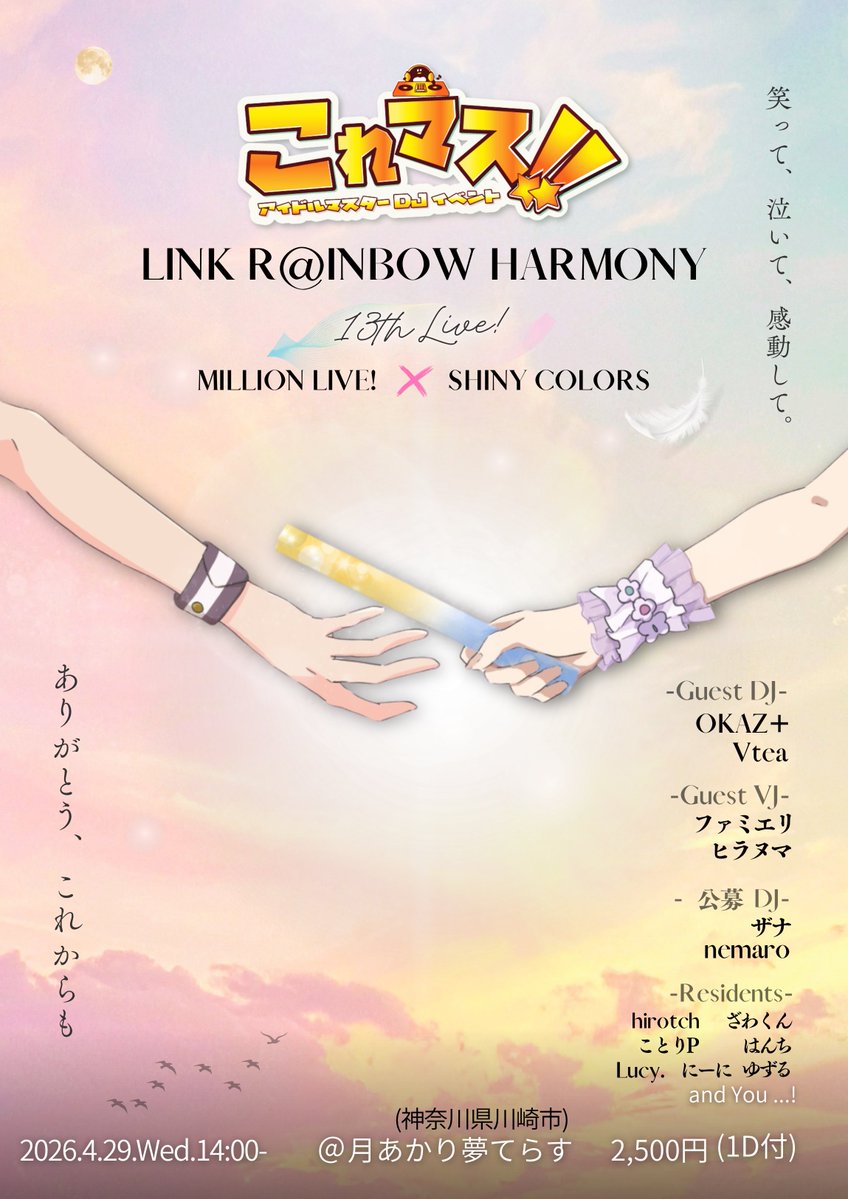 これマス@アイマスDJイベント tweet media